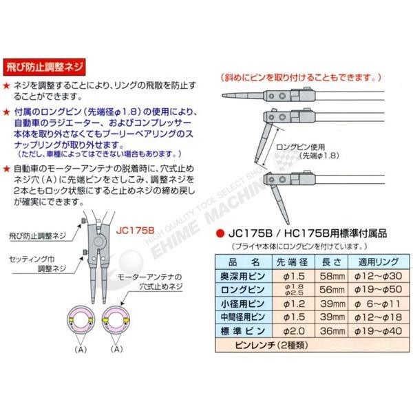 MERRY スナップリングプライヤー穴用 HC175B｜ehimemachine｜06