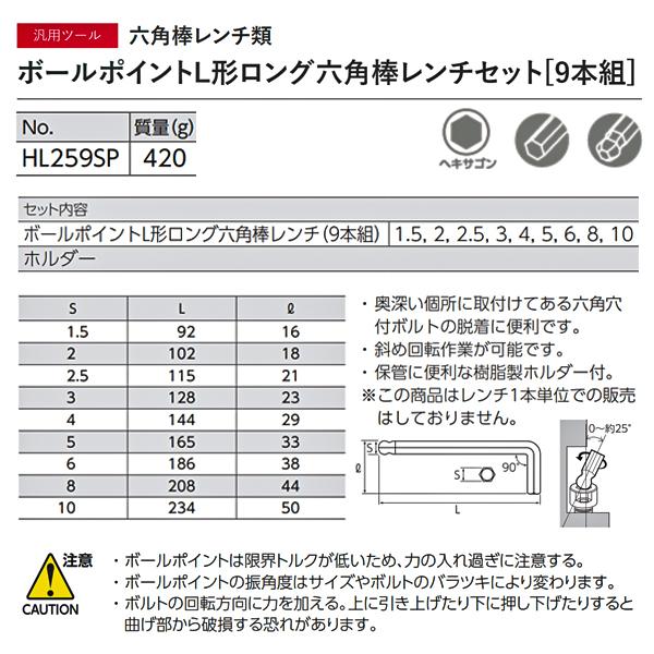 KTC HL259SP-TMDB8 ボールポイントL形ロング六角レンチ+板 KTC HL259SP-TMDB8 ボールポイントL形ロング六角レンチ+板