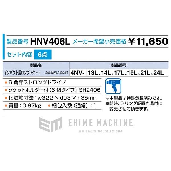 TONE（トネ） インパクト用ロングソケットセット(ホルダー付) 6pcs 差