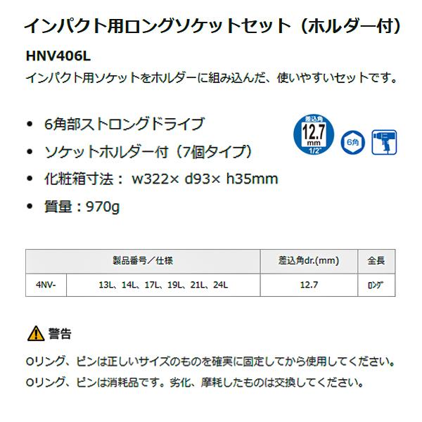 TONE（トネ） インパクト用ロングソケットセット(ホルダー付) 6pcs 差