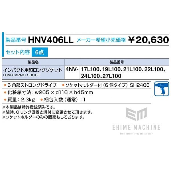 TONE HNV406LL 12.7sq. 6点 インパクト用超ロングソケットセット （ホルダー付） トネ｜ehimemachine｜09