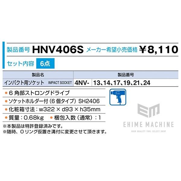TONE HNV406S 12.7sq. 6点 インパクト用ソケットセット （ホルダー付） トネ｜ehimemachine｜09