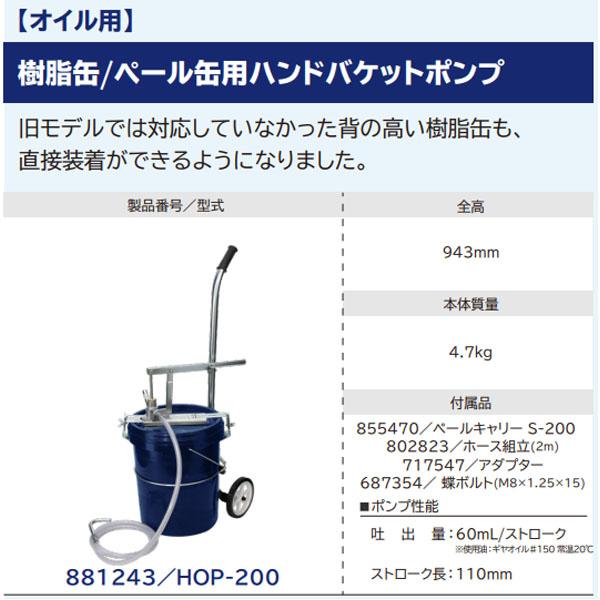 YAMADA ペール缶・樹脂缶用オイルポンプ 20L万能型 60ml／stroke