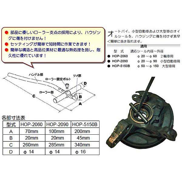 HASCO ハスコー オイルシールプーラー（大型車用） HOP-5150B :HOP