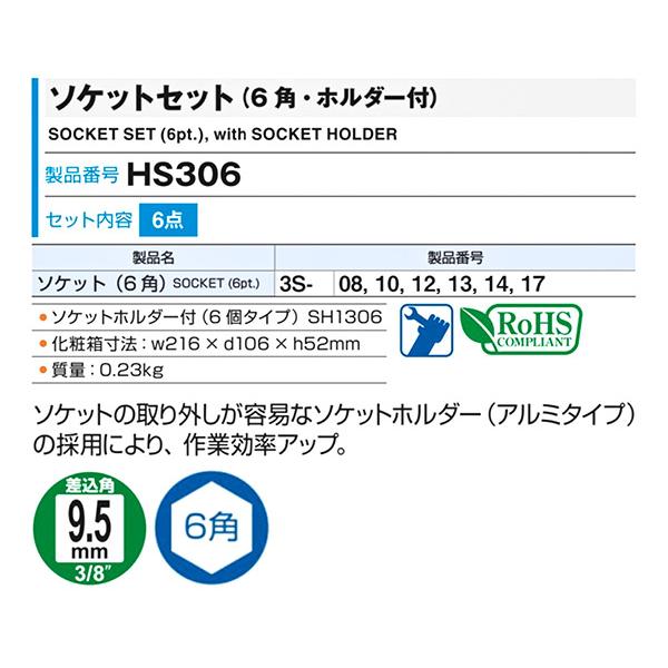 TONE（トネ） ソケットセット(6角・ホルダー付) 6pcs 差込角9.5mm