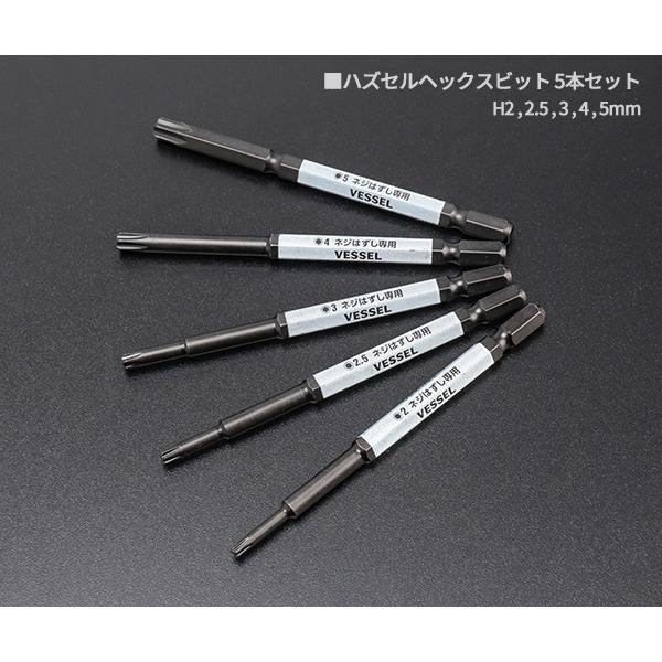 VESSEL（ベッセル） VESSEL HZ5P-01 ハズセルヘックスビット 5本組 NEW