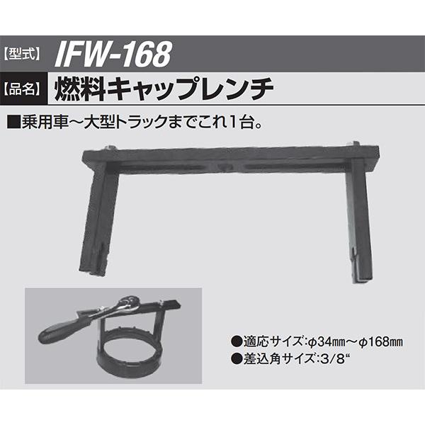 KOTO 江東産業 燃料キャップレンチ IFW-168｜ehimemachine｜07