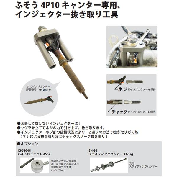 ハスコー インジェクタープーラー IG-516 (4580372213162) HASCO