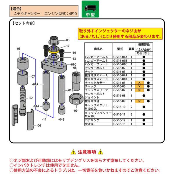 ハスコー インジェクタープーラー IG-516 (4580372213162) HASCO