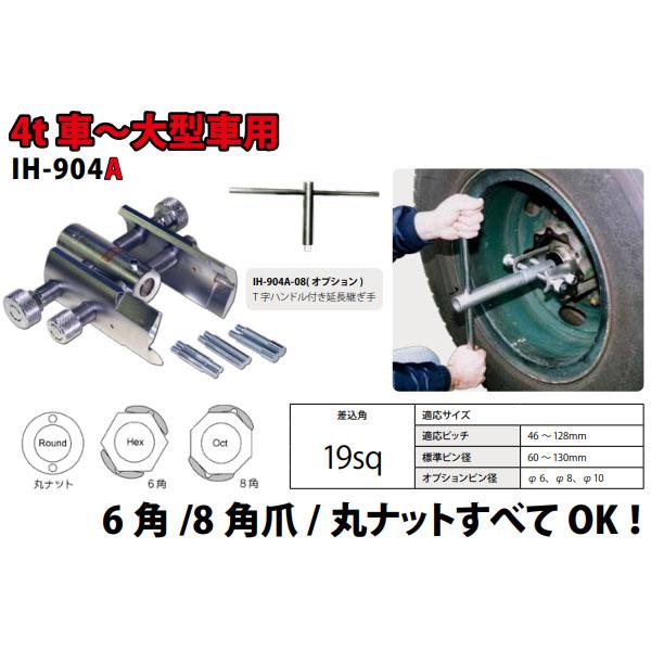 メンテナンス HASCO PAT.P. IH-904A 0307 ハスコー T字ハンドル付延長継手 (IH-904A-08)(4580372201831) IH-904A