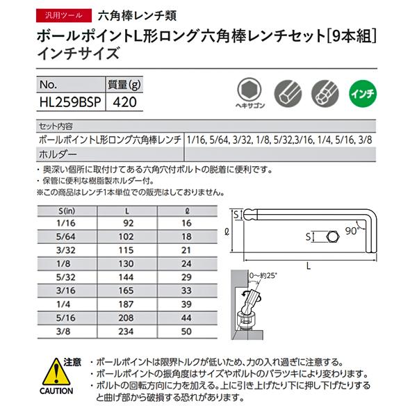 KTC ボールポイントL形ロング六角棒レンチセット 【インチ】 9本組