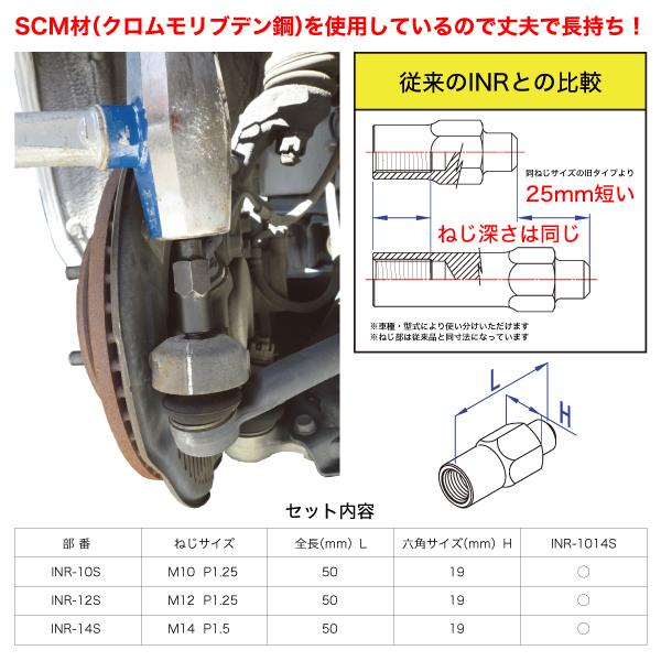 江東産業 ボールジョイントノックリムーバーS 3本セット INR-1014S