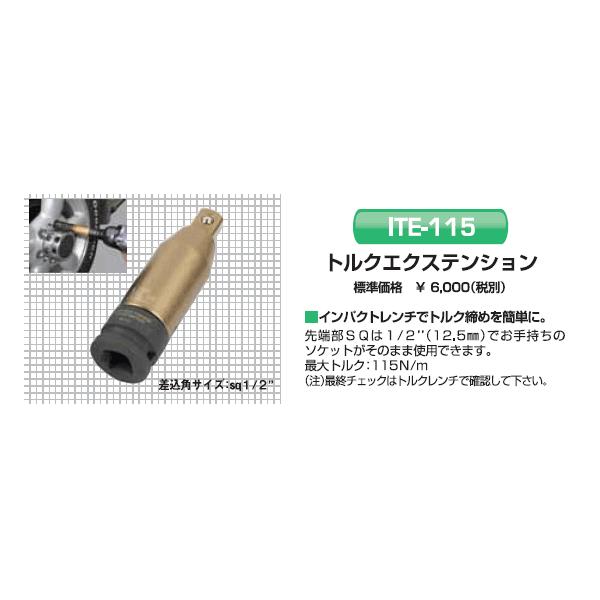 KOTO 江東産業 トルクエクステンション ITE-115 : エヒメマシン Yahoo