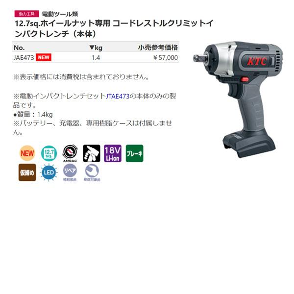 KTC 12.7sq.ホイールナット専用 コードレストルクリミット KTC 12.7sq.ホイールナット専用 コードレストルクリミット