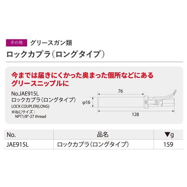 KTC ロックカプラ ロングタイプ JAE915L 工具 グリース ニップル