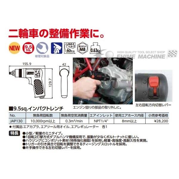 KTC エアインパクトレンチ 最大トルク60N・m (JAP130) 京都機械工具