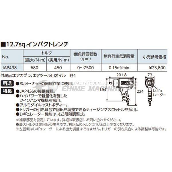 KTC JAP438 12.7sq.インパクトレンチ｜ehimemachine｜06