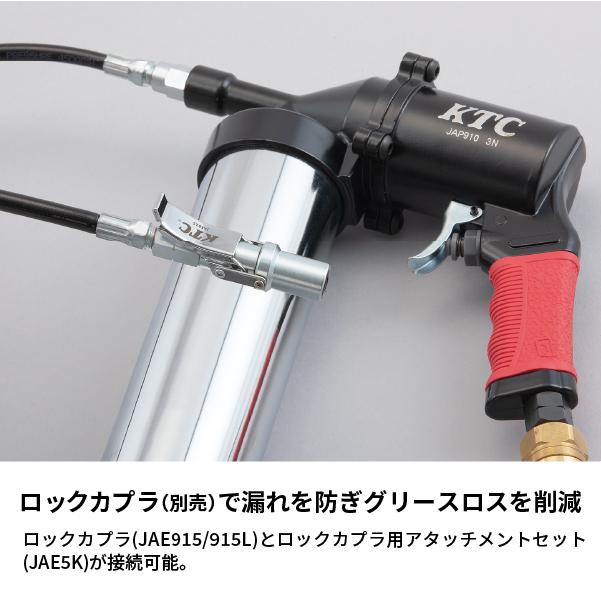 KTC エアグリースガン JAP910 エアーグリースガン エアー式グリースガン オートグリスマシンガン 工具 京都機械工具｜ehimemachine｜03