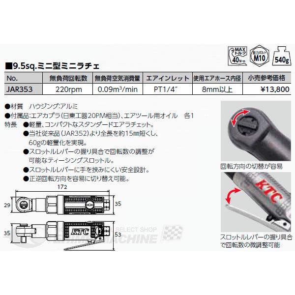 KTC 9.5sq. ミニ型ミニラチェ JAR353 工具 京都機械工具｜ehimemachine｜04