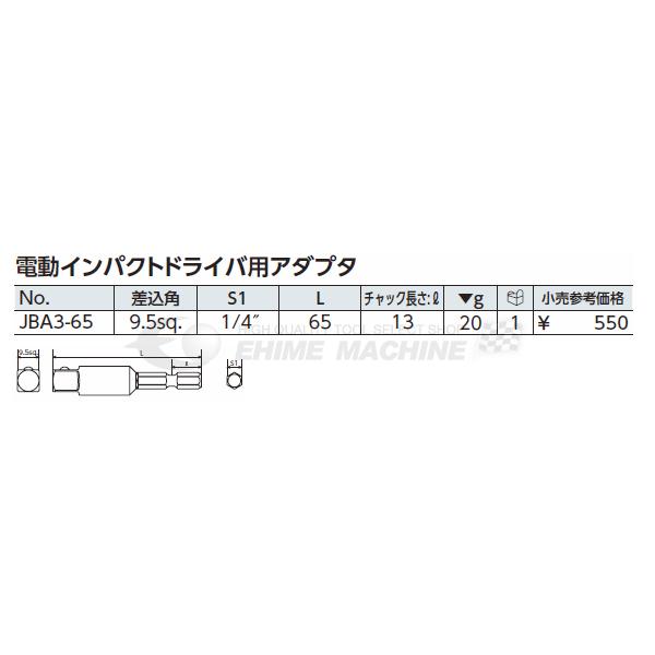 KTC 電動インパクトドライバ用アダプタ JBA3-65 【ネコポス対応】｜ehimemachine｜02