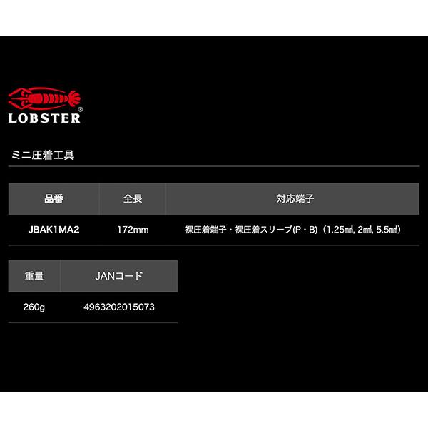 LOBSTER ロブテックス J-CRAFT99 ミニ圧着工具 JBAK1MA2 電装 LOBSTER ロブテックス J-CRAFT99 ミニ圧着工具 JBAK1MA2 電装