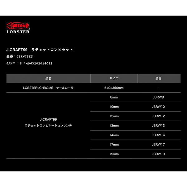 LOBSTER ロブテックス J-CRAFT99 JBRW7SET クロームツールロール LOBSTER ロブテックス J-CRAFT99 JBRW7SET クロームツールロール