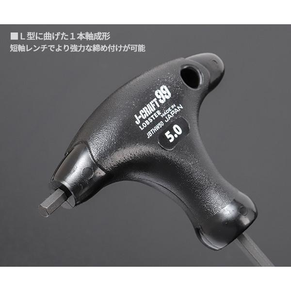 LOBSTER ロブテックス J-CRAFT99 T型HEXレンチ JBTHW50 ジェークラフト