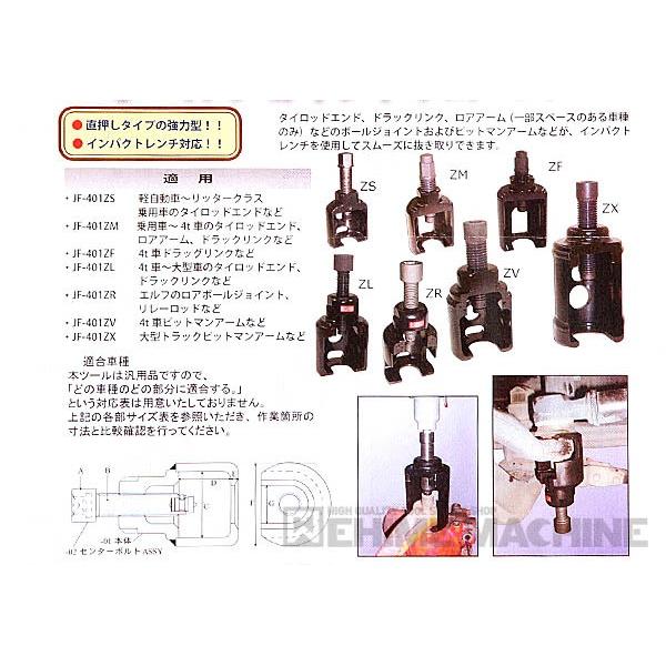 HASCO ハスコー ボールジョイントリムーバー JF-401ZR