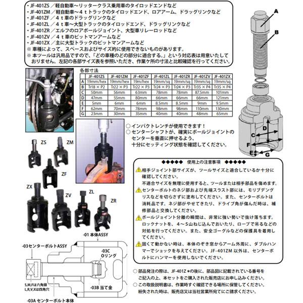 ハスコー ボールジョイントリムーバー Vサイズ JF-401ZV