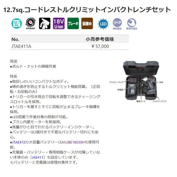 KTC 12.7sq.コードレストルクリミットインパクトレンチセット KTC 12.7sq.コードレストルクリミットインパクトレンチセット
