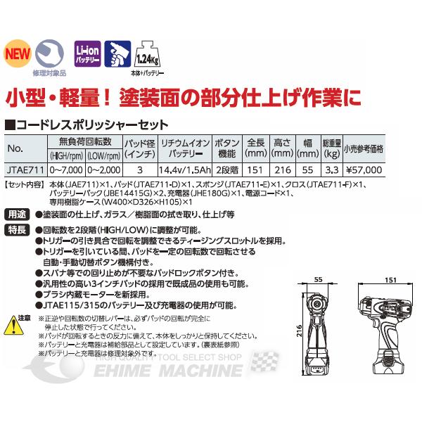 KTC 電動 コードレスポリッシャーセット JTAE711 : エヒメマシン KTC 電動 コードレスポリッシャーセット JTAE711 : エヒメマシン
