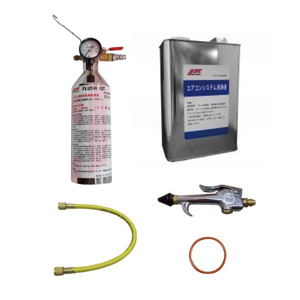 JTC JTC1409BJ A/Cシステム簡易洗浄機&洗浄剤セット コンプレッサー 