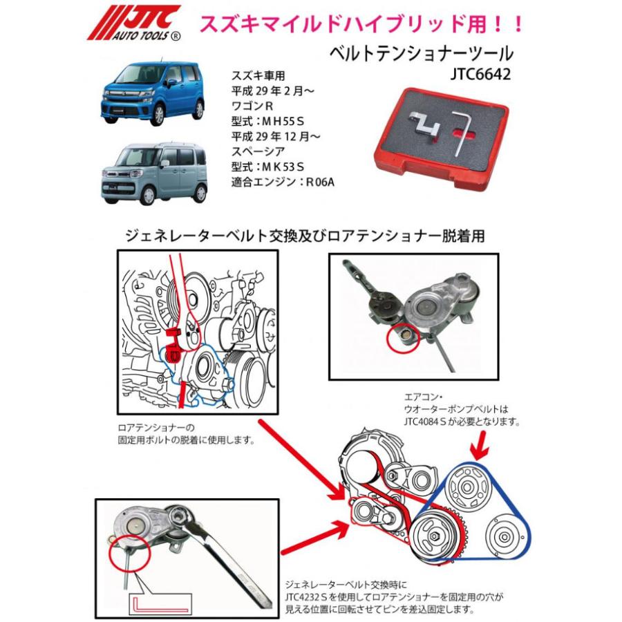 JTC スズキ用ベルトテンショナーツール マイルドハイブリッド対応