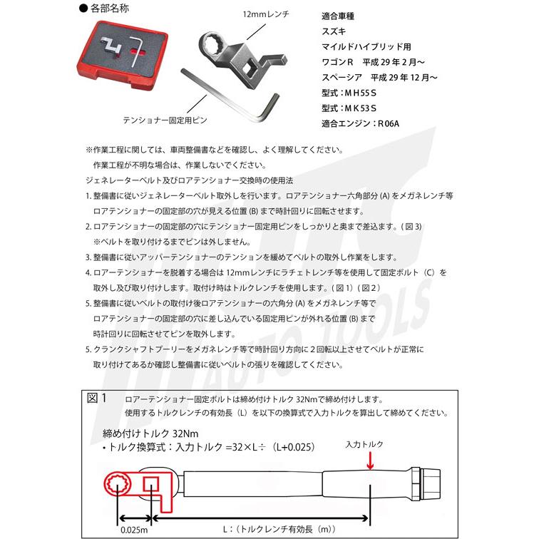 JTC スズキ用ベルトテンショナーツール マイルドハイブリッド対応