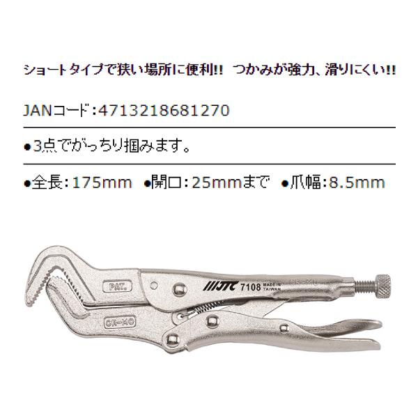 JTC7108 オウムタイプロッキングプライヤー 3点ロックで様々な JTC7108 オウムタイプロッキングプライヤー 3点ロックで様々な