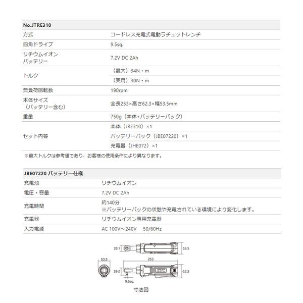 KTC 9.5sq. コードレスラチェットレンチセット 全長253mm JTRE310｜ehimemachine｜14