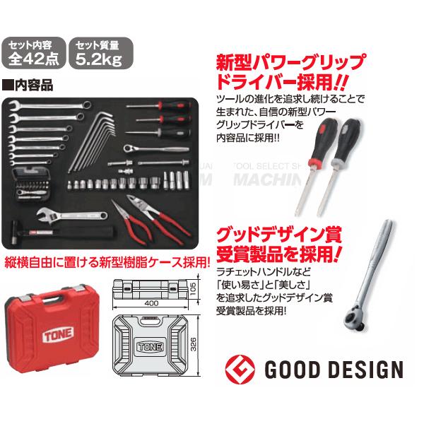 TONE トネ 9.5sq. コンビネーションツールセット 42点 K600 TONE トネ 9.5sq. コンビネーションツールセット 42点 K600