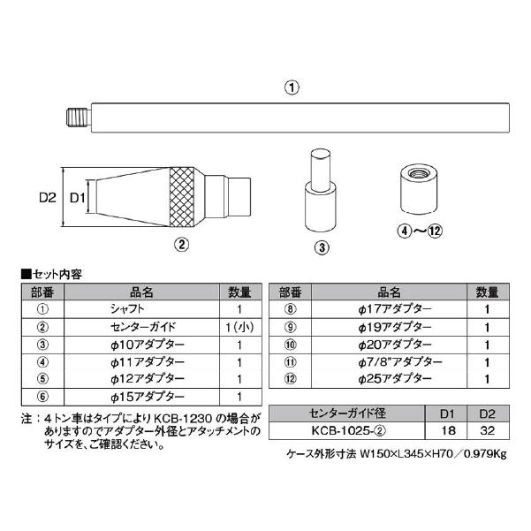KOTO KCB-1025 クラッチセンターツール(軽~2ton車) クラッチディスクセンター出し工具 江東産業