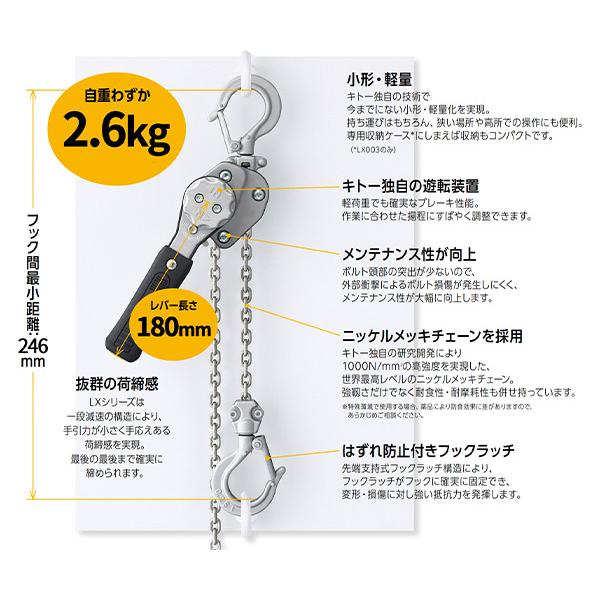 KITO（キトー） レバーブロック LX形 0.5t×1.2m LX005 (4937773130022