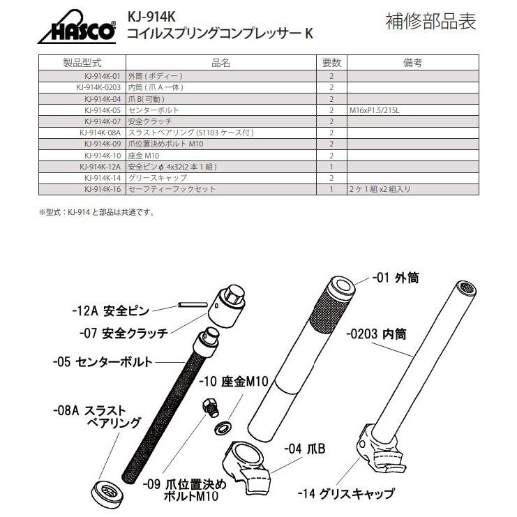 ハスコー コイルスプリングコンプレッサーK ストラット用外締め2本掛け
