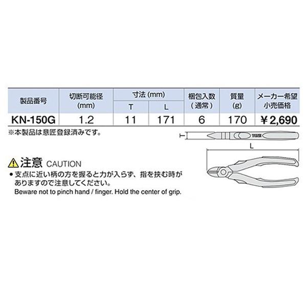 TONE（トネ） 強力ニッパ(マスターグリップタイプ) 170mm (KN-150G