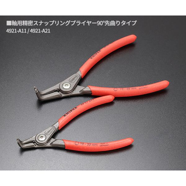 KNIPEX（クニペックス） 日本正規品 精密スナップリング