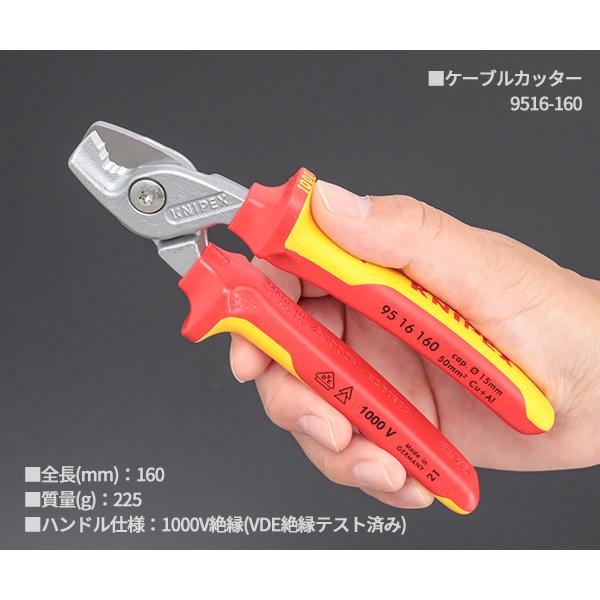 KNIPEX 絶縁カッティングセット 3本組 003130BKV02 クニペックス 工具セット ニッパー ケーブル カッター｜ehimemachine｜08