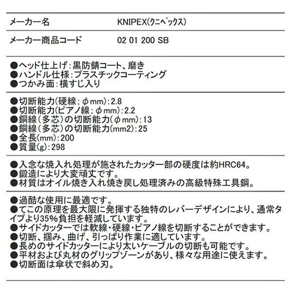 KNIPEX（クニペックス） 日本正規品 強力型ペンチ (SB) (0201-200SB