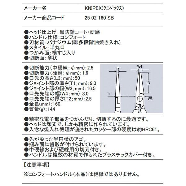 KNIPEX（クニペックス） 日本正規品 ラジオペンチ (SB) (2502-160SB