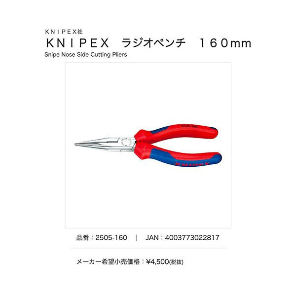 KNIPEX 2505-160 ラジオペンチ (SB) クニペックス 工具 KNIPEX 2505-160 ラジオペンチ (SB) クニペックス 工具