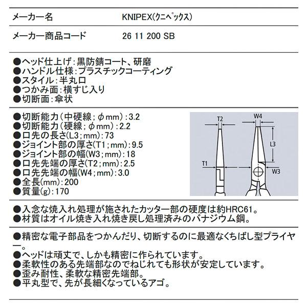 【ワケアリ品】 KNIPEX 2611-200-1019 先長ラジオペンチ (SB) クニペックス 工具｜ehimemachine｜06