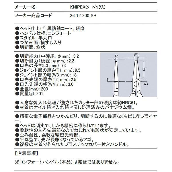 KNIPEX 2612-200 先長ラジオペンチ (SB) クニペックス 工具｜ehimemachine｜07