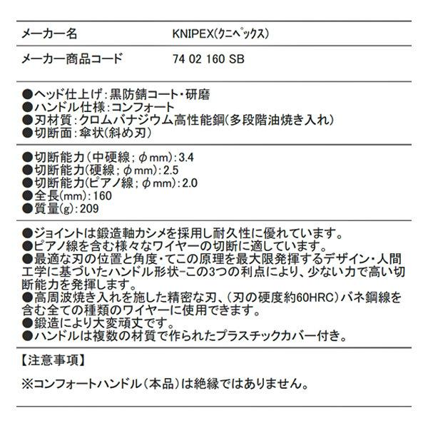 KNIPEX 日本正規品 クニペックス 強力型斜ニッパー(硬線用) (SB