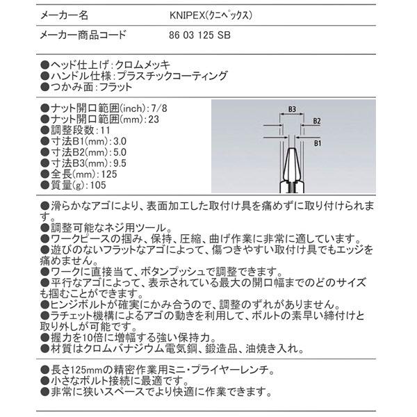 KNIPEX（クニペックス） 【9月の特価品】日本正規品 プライヤーレンチ